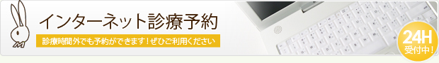 東京都町田市｜診療予約｜宮下歯科医院